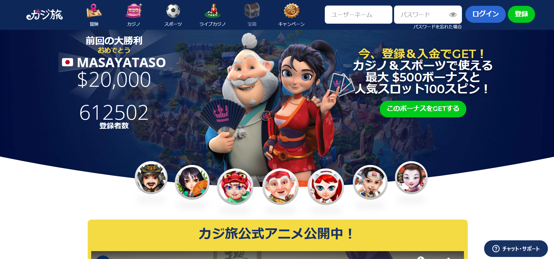 カジ旅の概要とおすすめポイントとは | オンラインカジノ攻略サイト：110MILLION