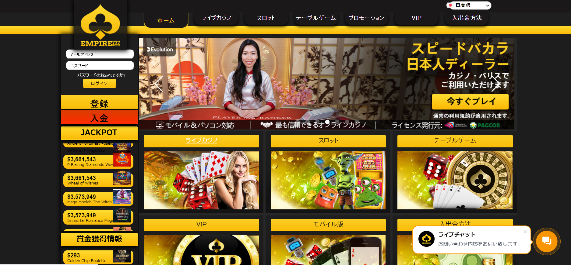 エンパイアカジノの概要とおすすめポイントとは | オンラインカジノ攻略サイト：110MILLION