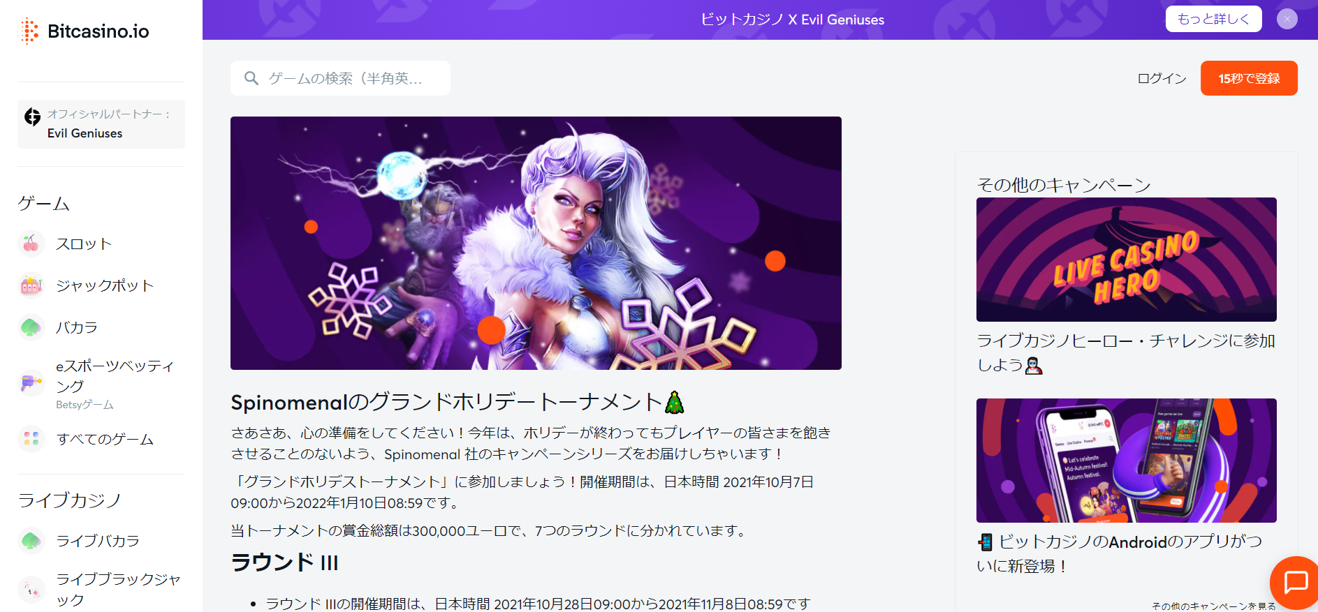 ビットカジノの概要とおすすめポイントとは | オンラインカジノ攻略サイト：110MILLION